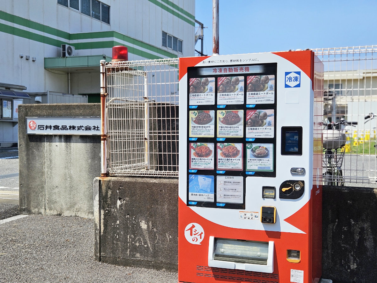 石井食品工場の外に自動販売機