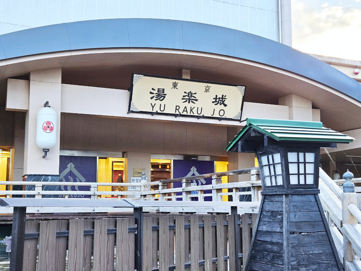 東京湯楽城