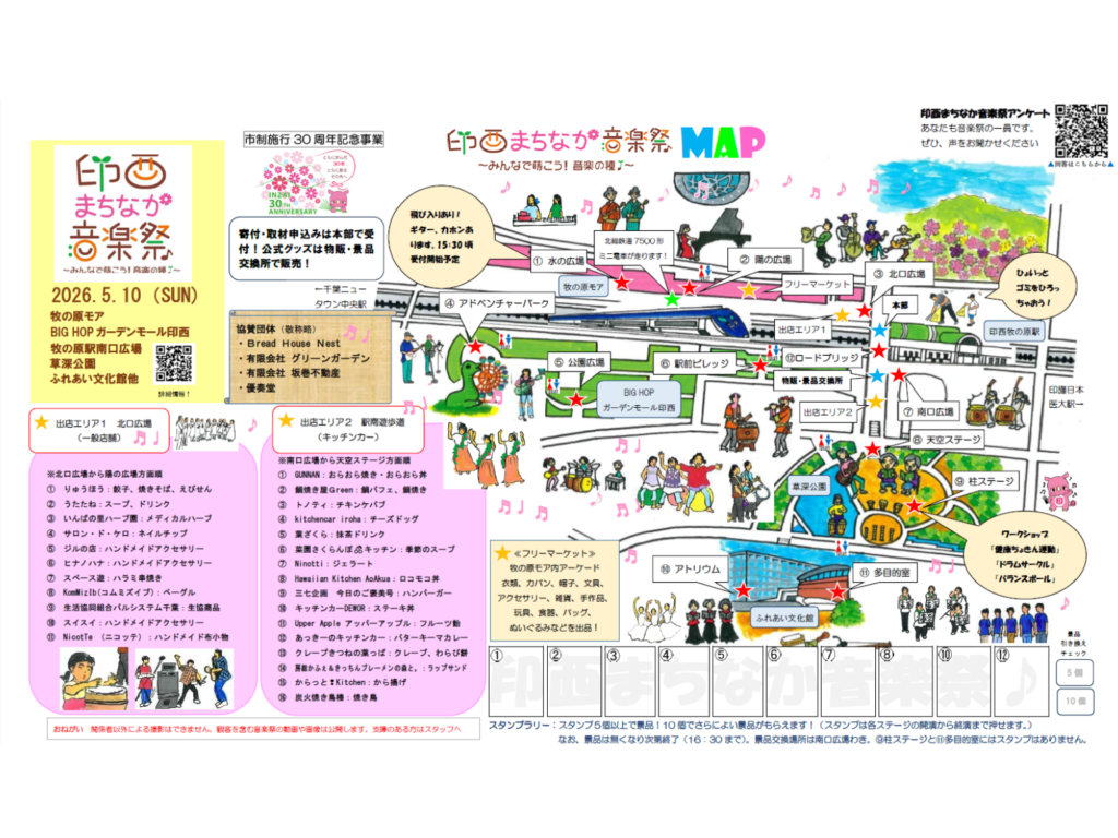 印西まちなか音楽祭2026会場マップ
