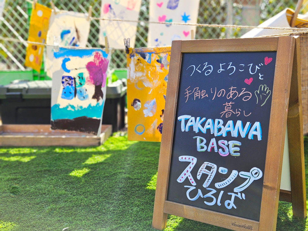 高花ベースイベント