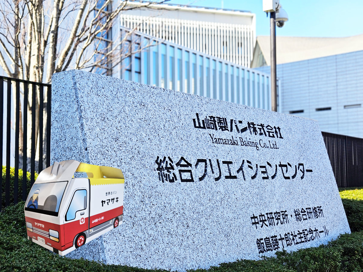 山崎製パン総合クリエイションセンター