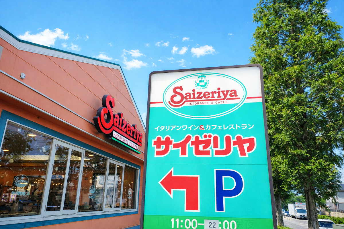 サイゼリヤ