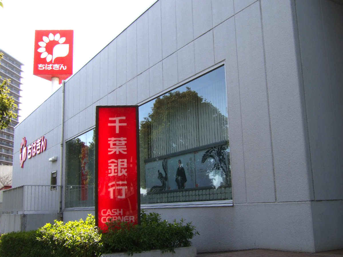 千葉銀行