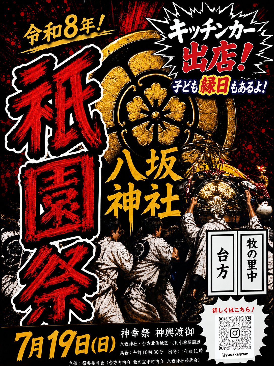 印西市八坂神社祇園祭2026