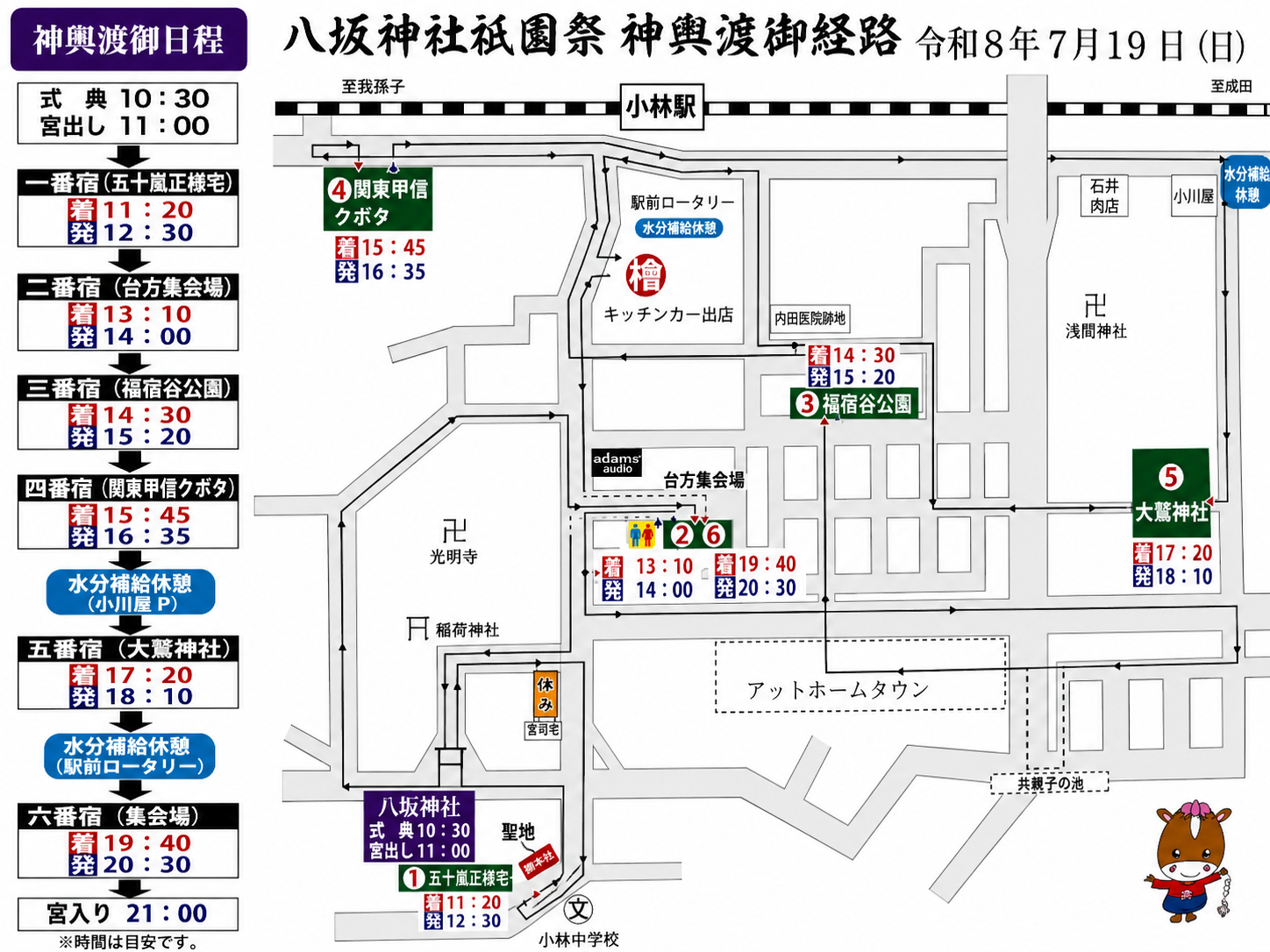 八坂祇園祭2026運航表