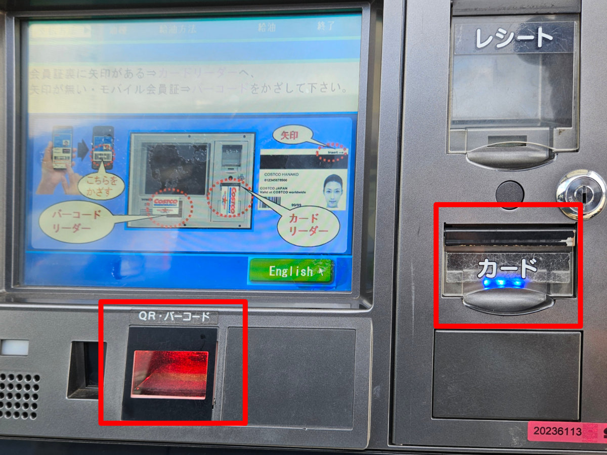 コストコのガソリンスタンド会員証スキャン