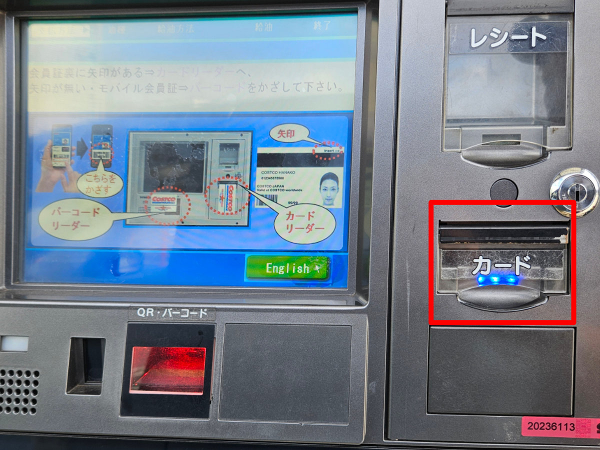 コストコのガソリンスタンド、カードリーダー