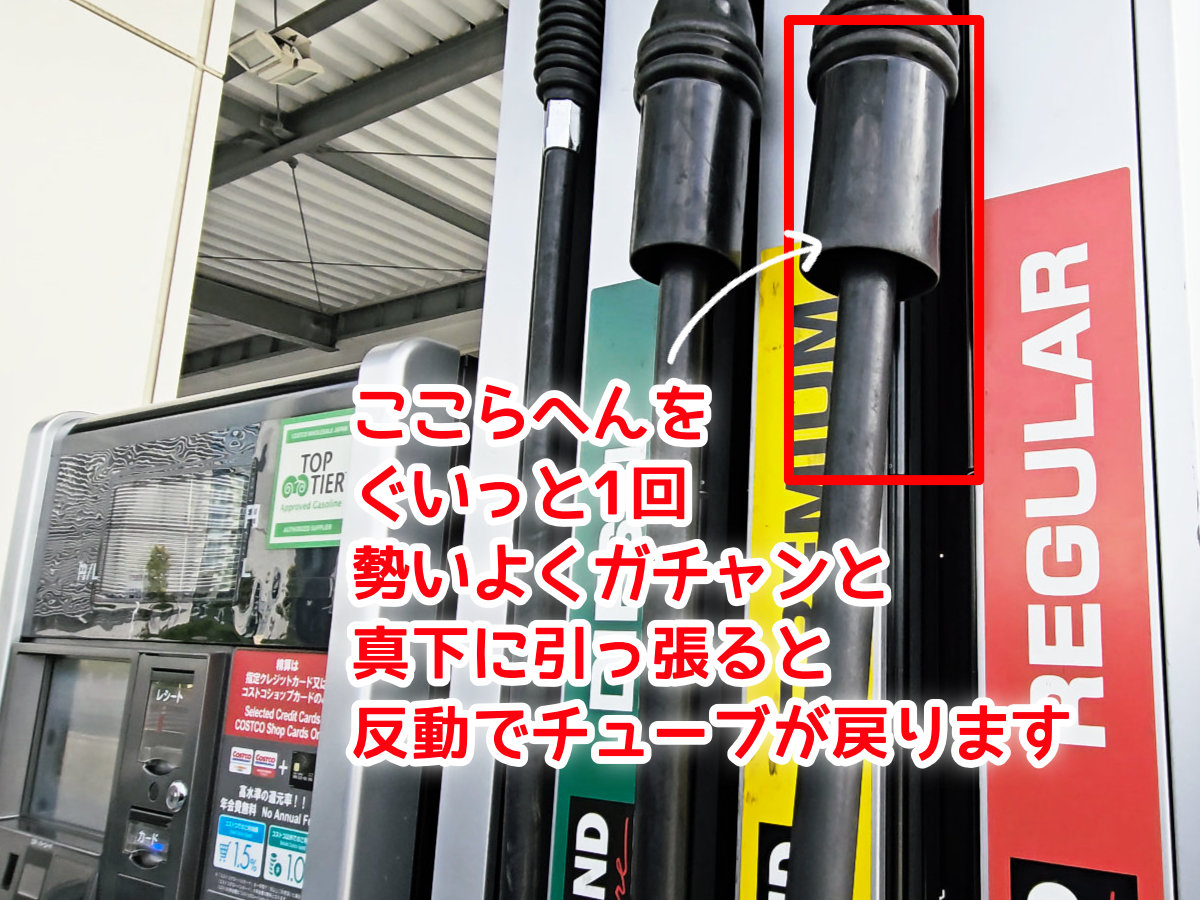 コストコのガソリンスタンド給油ノズルを戻す方法