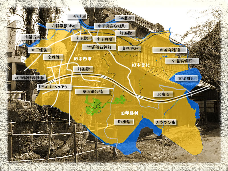 印西の歴史地図