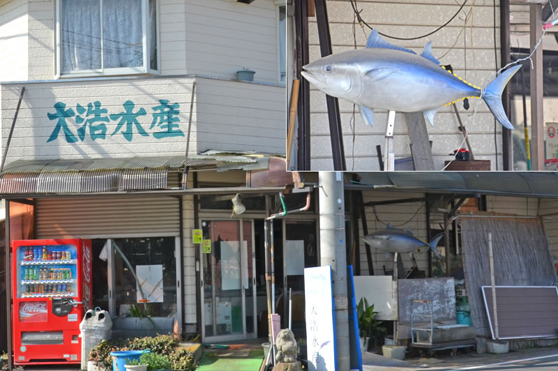 木下の大浩水産