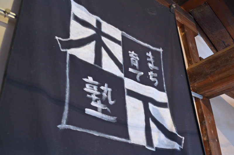 木下まち育て塾