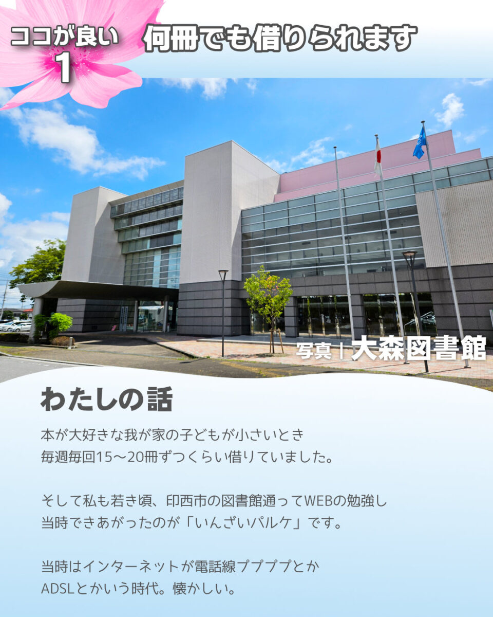 印西市図書館は何冊でも借りられる