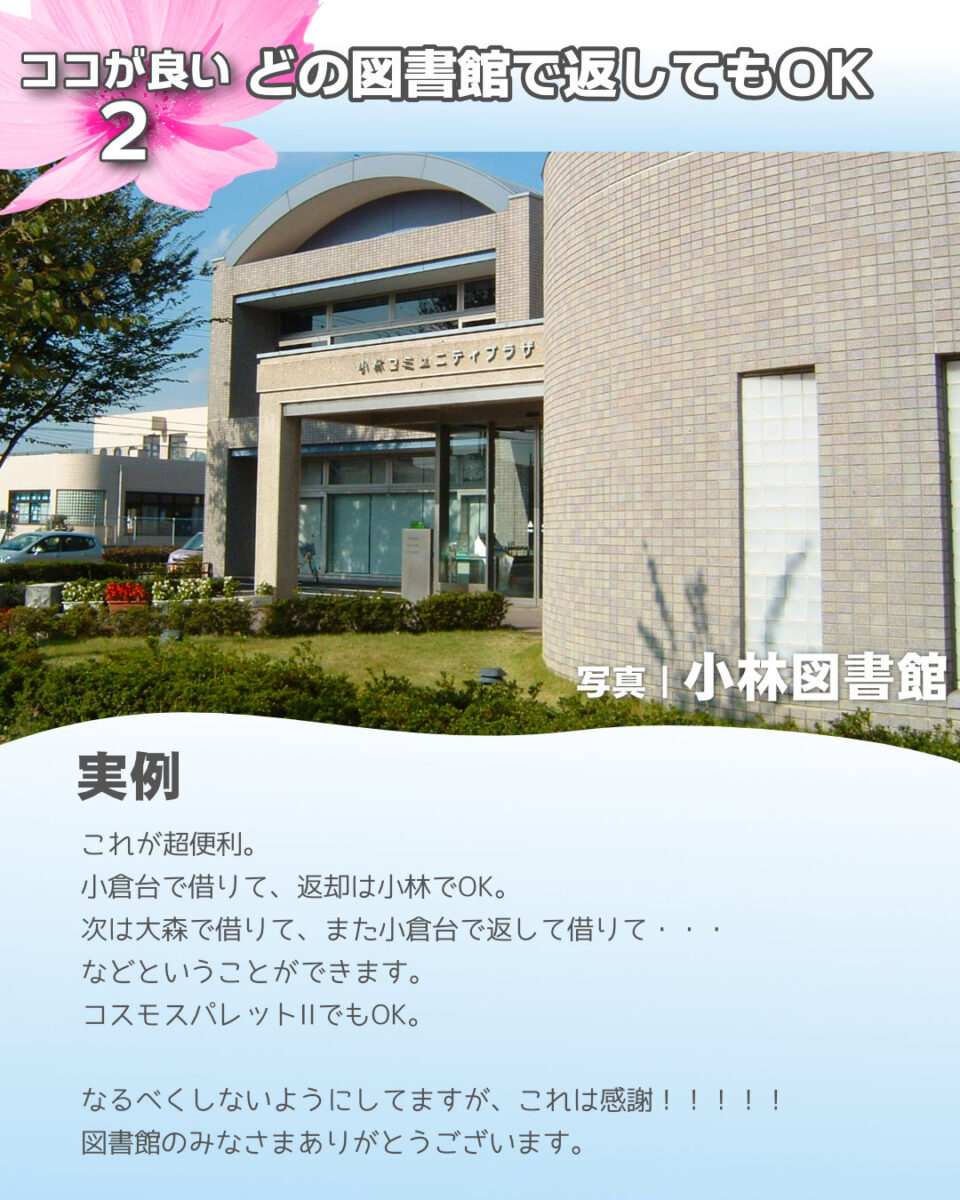 印西市内どの図書館にも返却可能