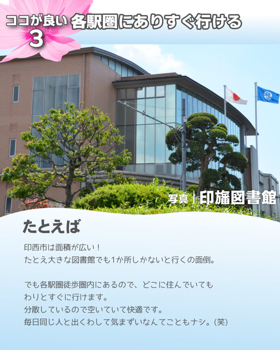 印西市図書館はすべての駅圏にある分散型