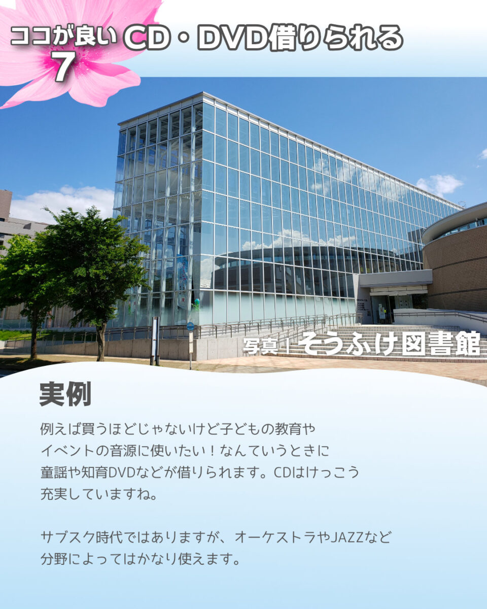 CD・DVD充実で借りられる