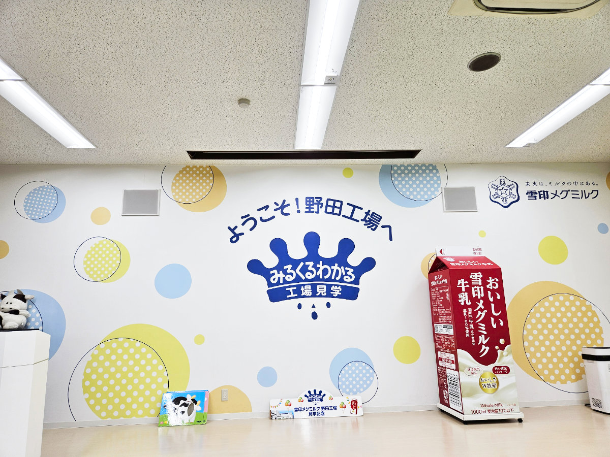 メグミルク野田工場見学