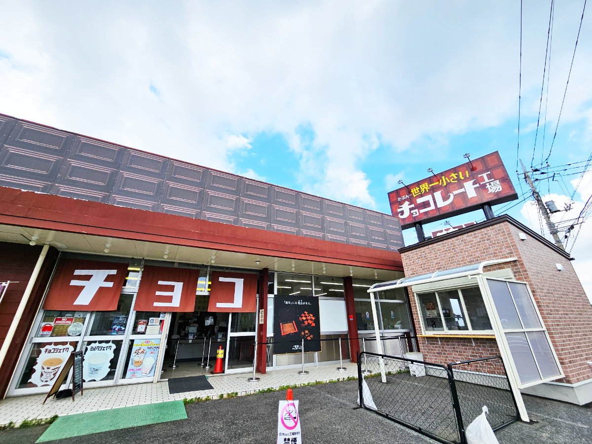 たぶん…世界一小さいチョコレート工場