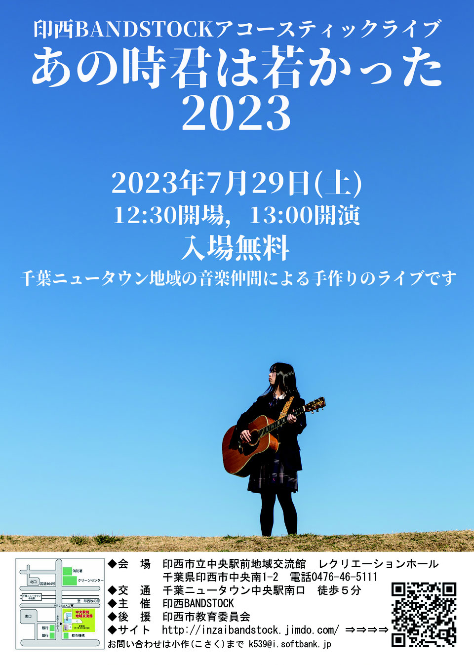 印西BANDSTOCKあの時君は若かった2023