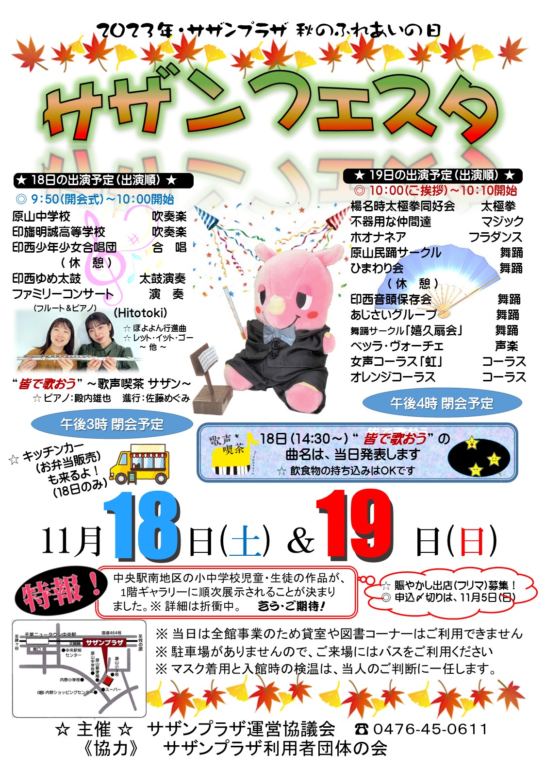 サザンフェスタ秋のふれあいの日2023