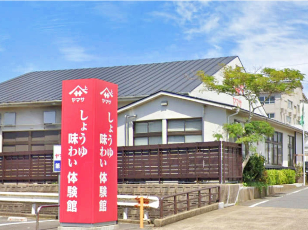 ヤマサしょうゆ味わい体験館
