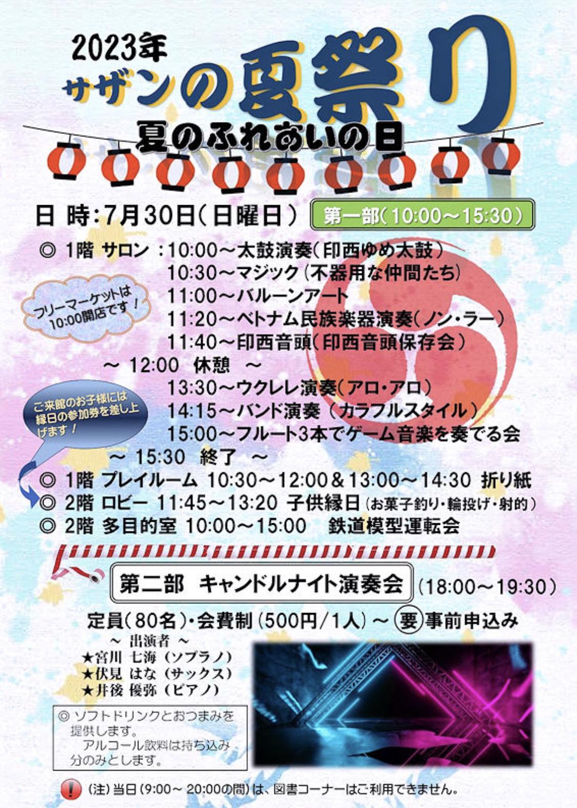 印西市サザンプラザ夏祭り2023