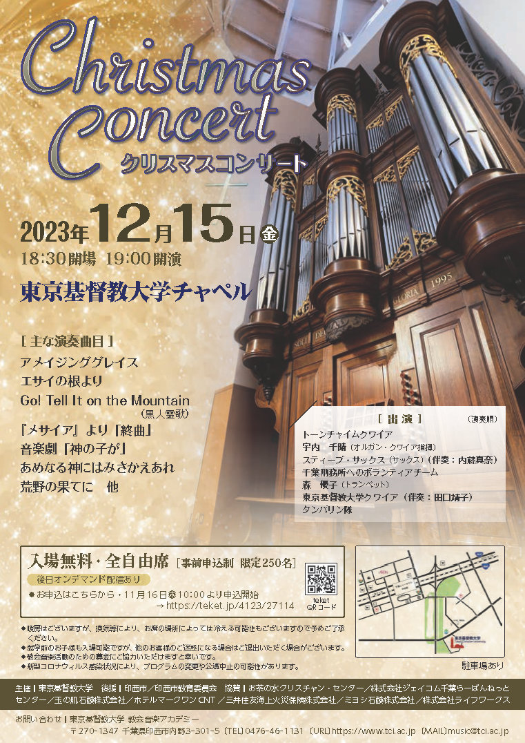 東京基督教大学のクリスマスコンサート