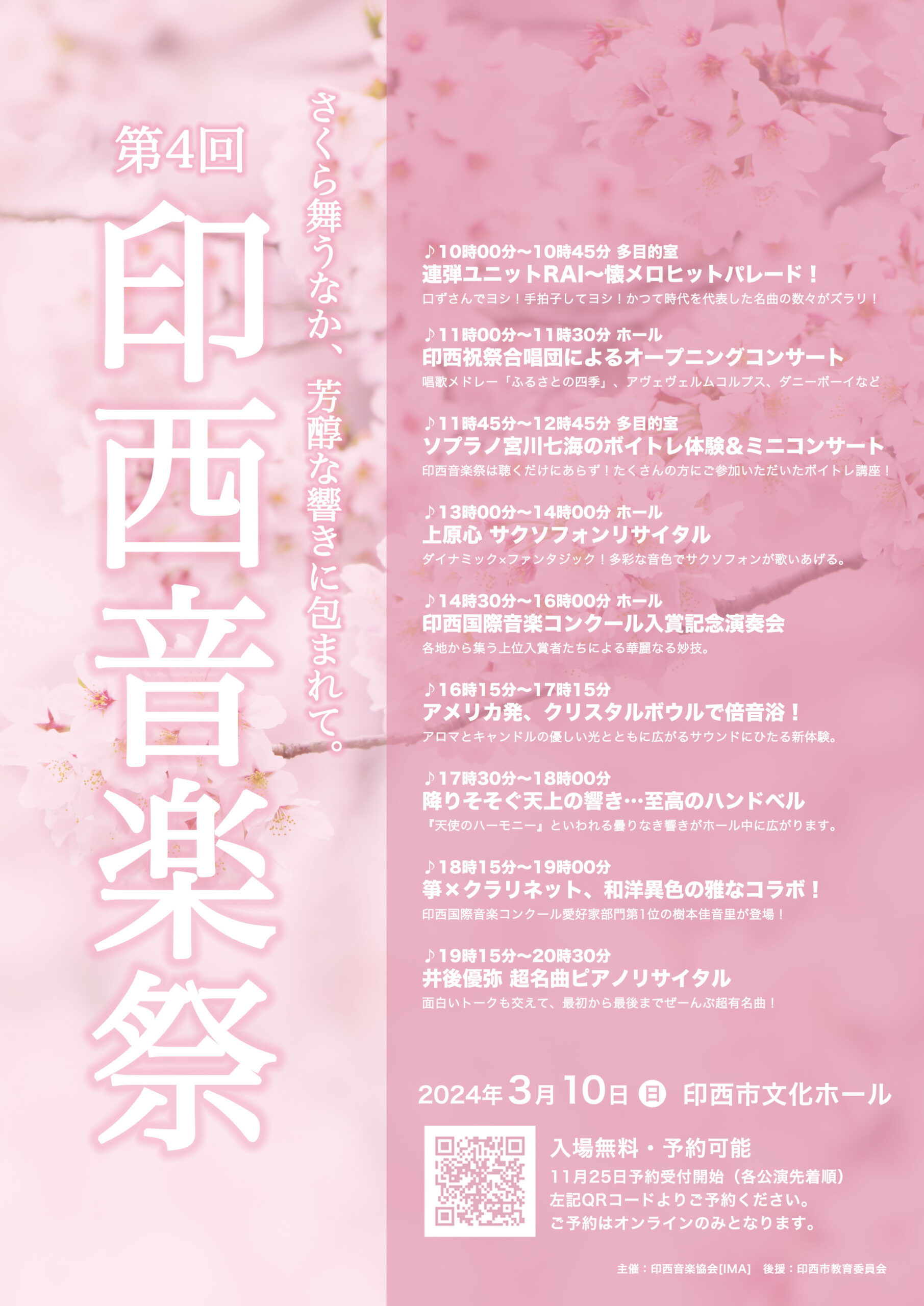 第4回印西音楽祭