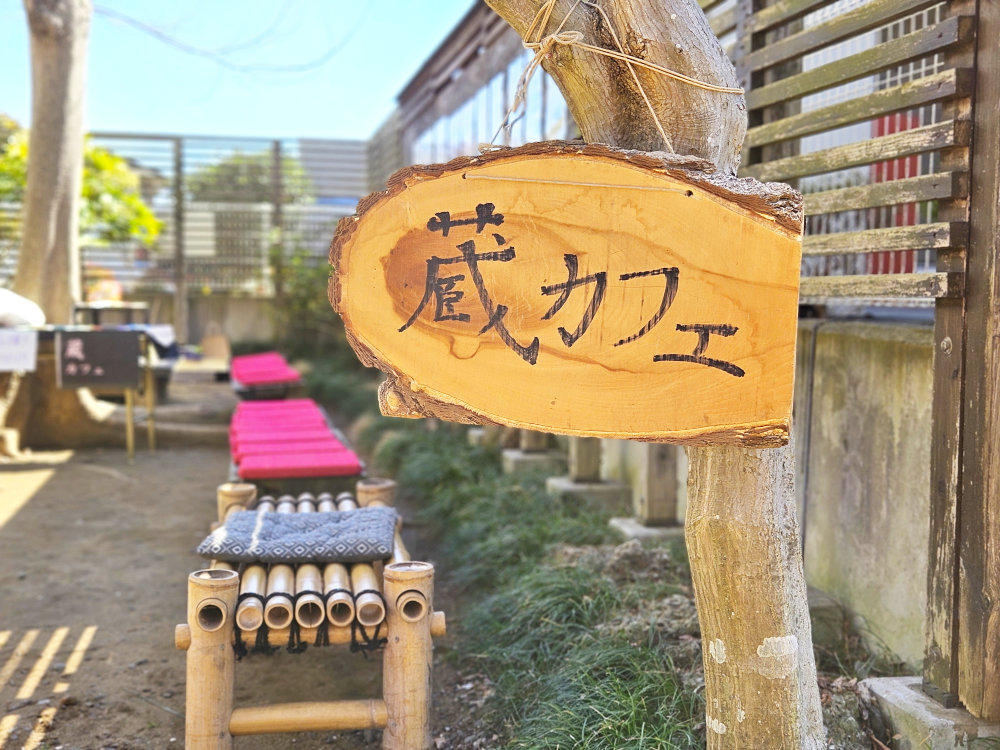 吉岡まちかど博物館の蔵カフェ