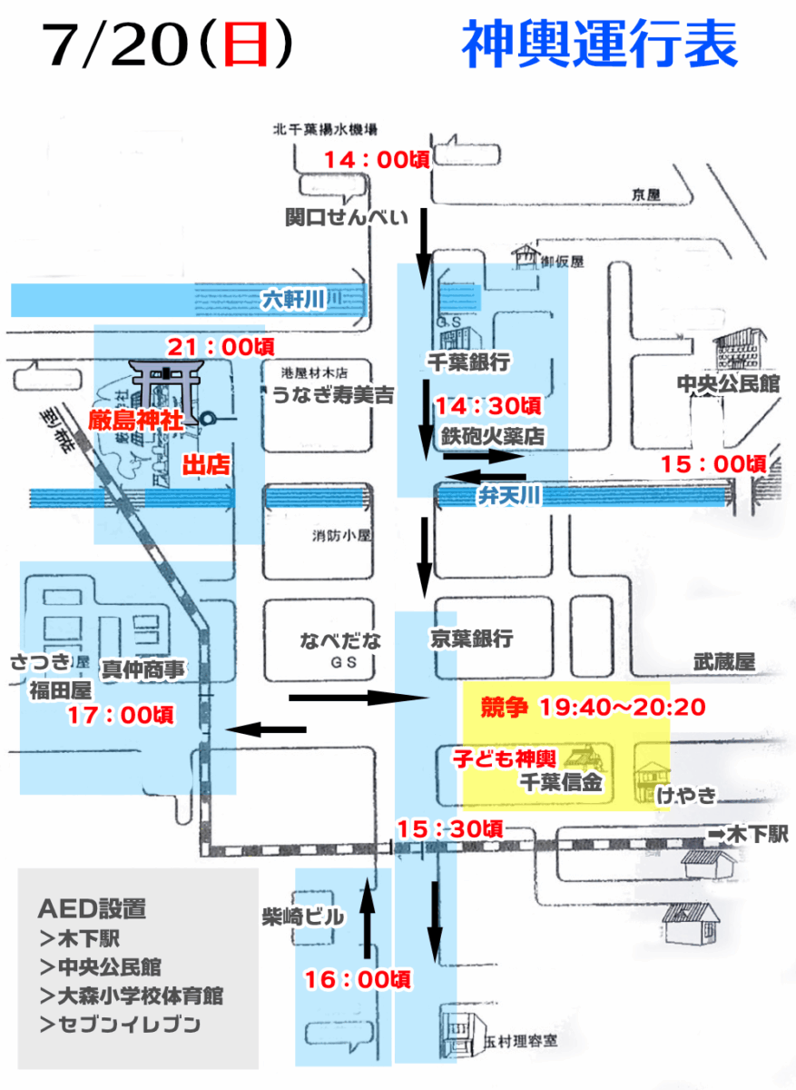 六軒厳島神社祭礼2025神輿運航表