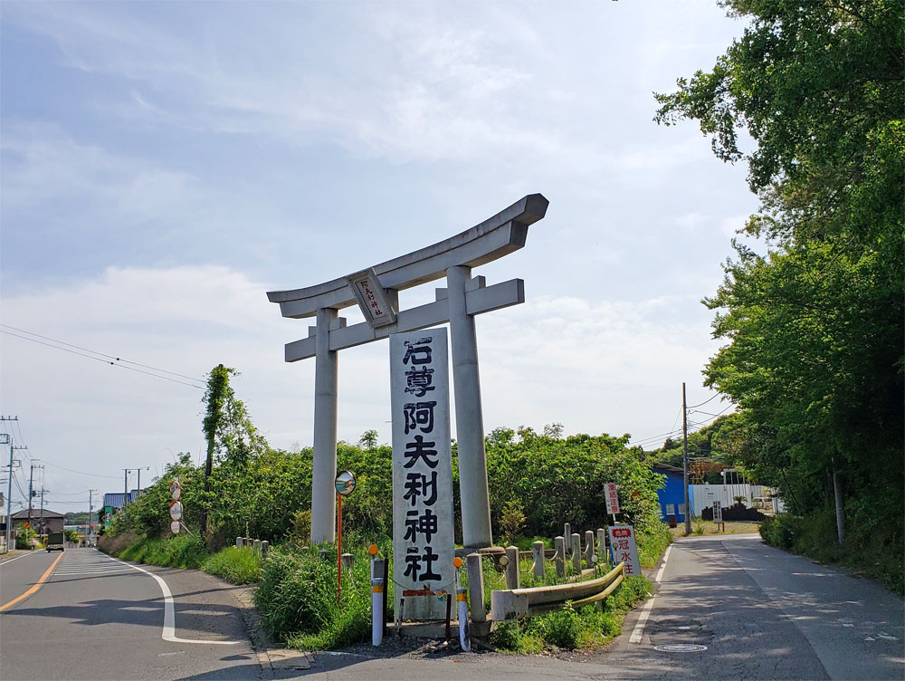 阿夫利神社大鳥居