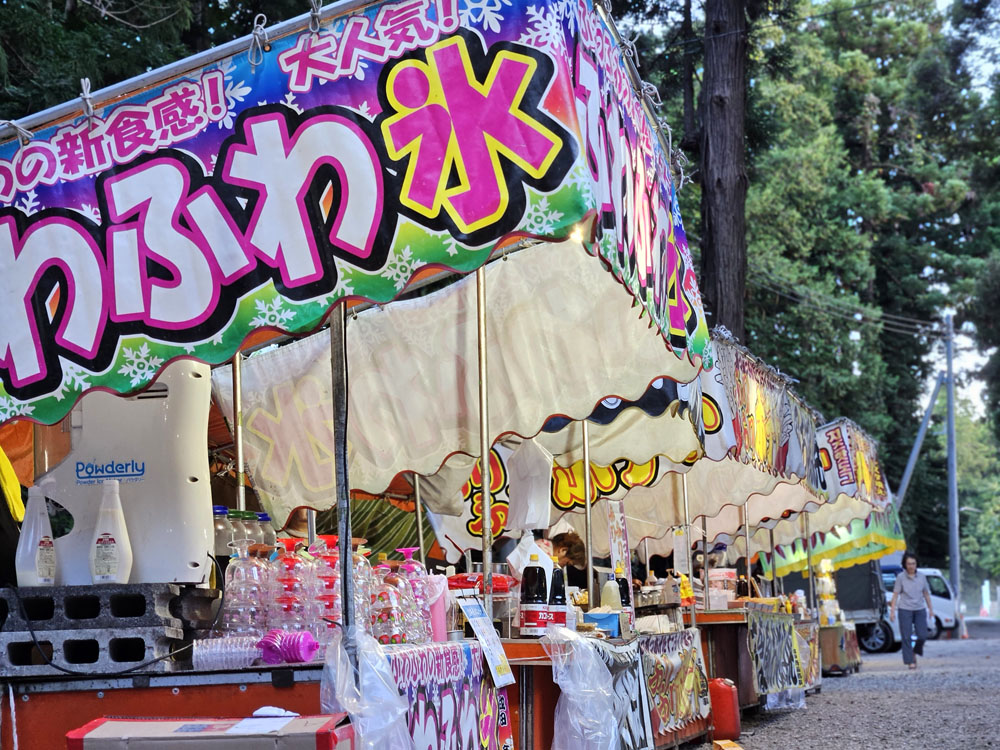 阿夫利神社の出店