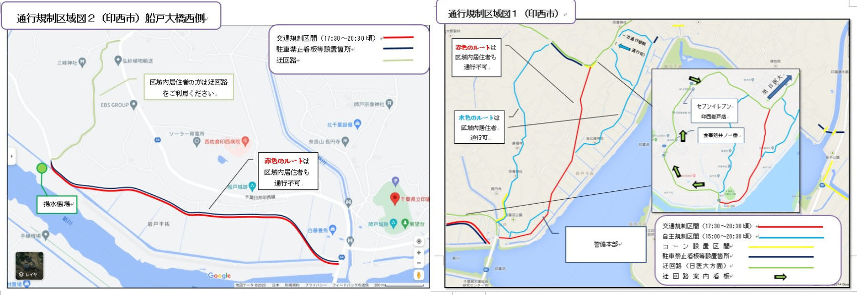 佐倉市の花火大会の交通規制印西市側