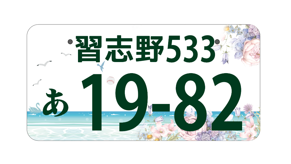 習志野ナンバー絵柄案バラ