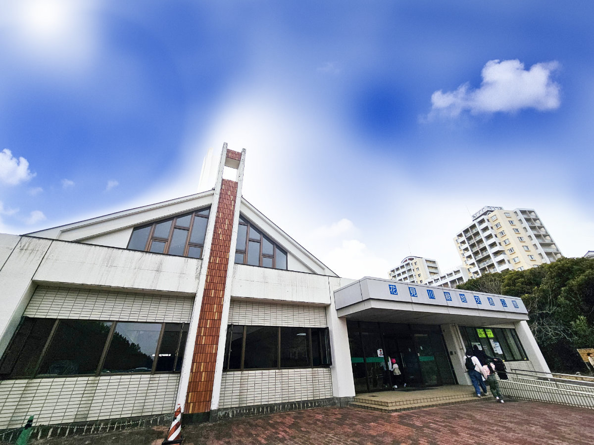 花見川緑地交通公園