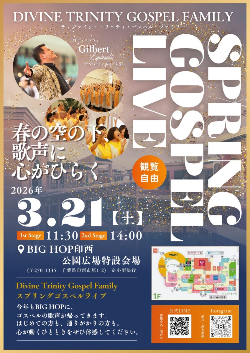 DIVINE TRINITYゴスペルファミリー