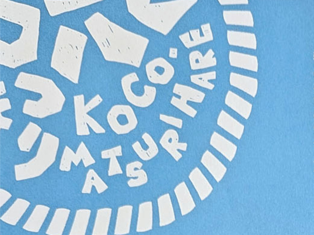 ココハレまつり