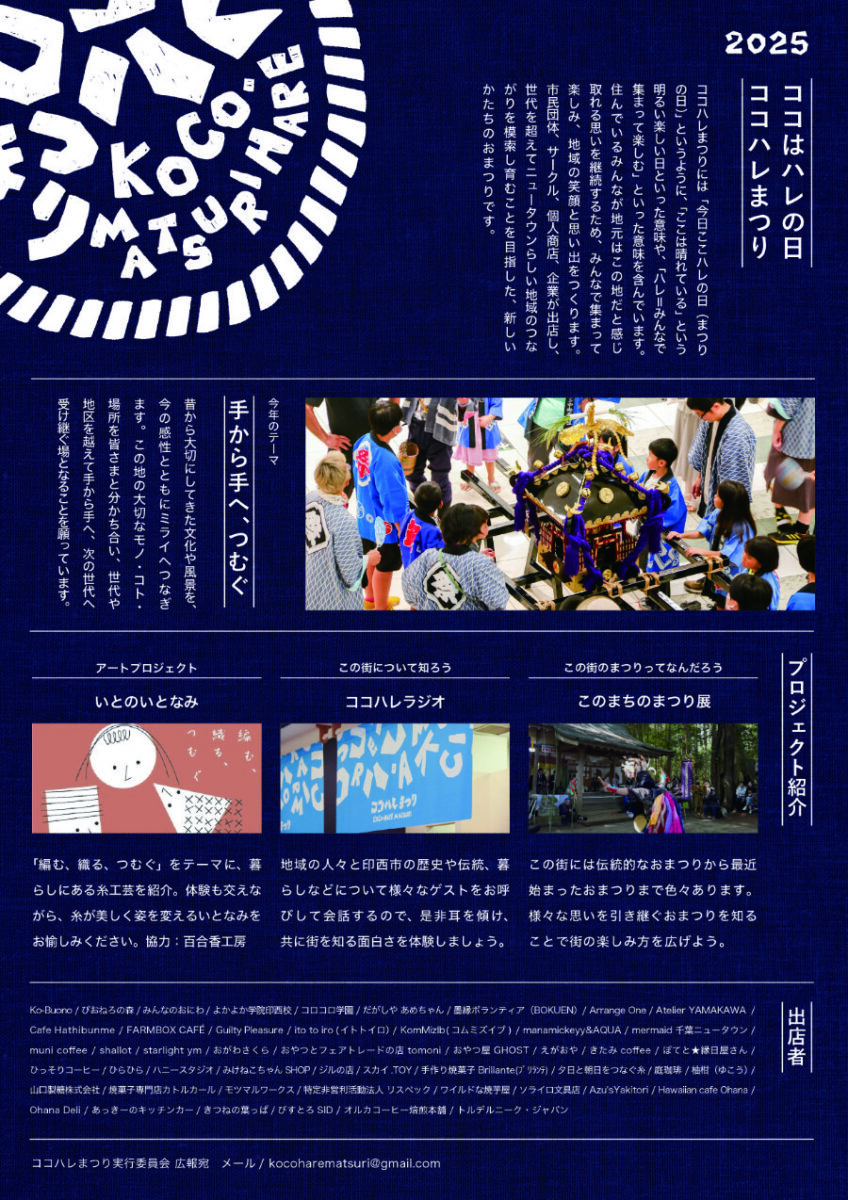 ココハレまつり2025ポスター