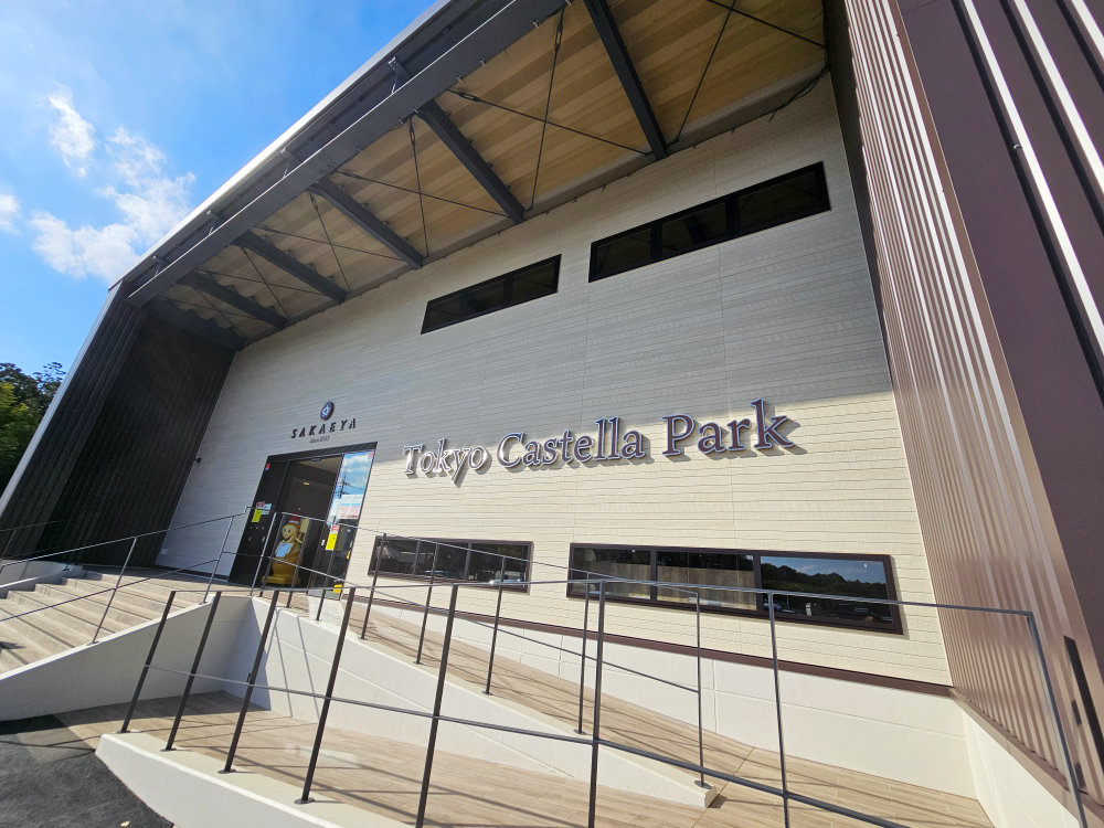 東京カステラパーク