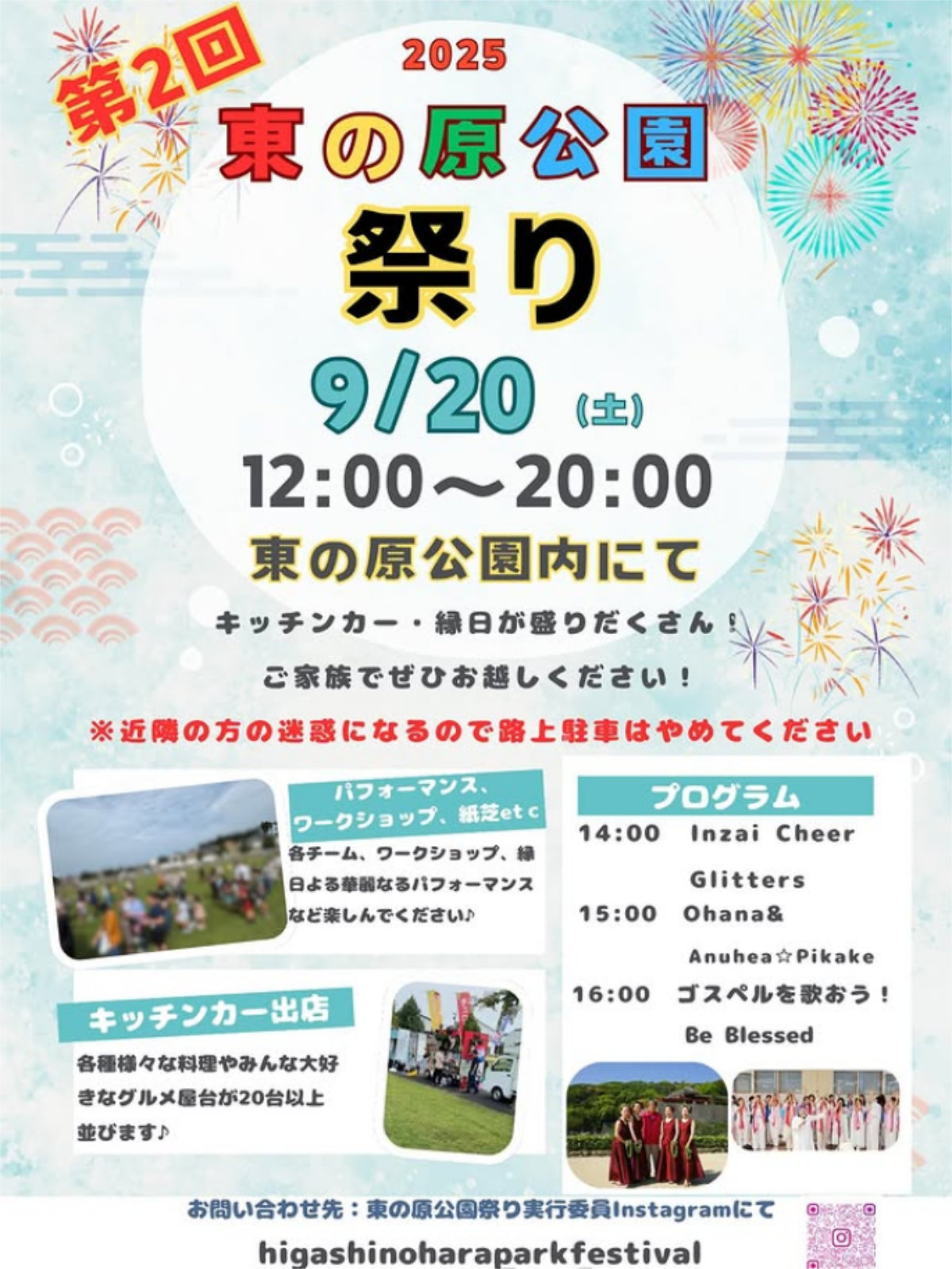 第2回東の原公園祭り2025｜千葉県印西市