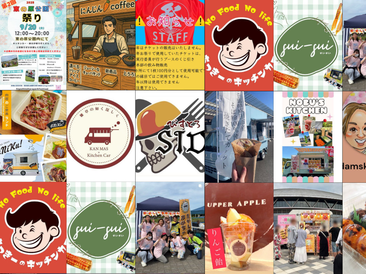 東の原祭り公式Instagramより