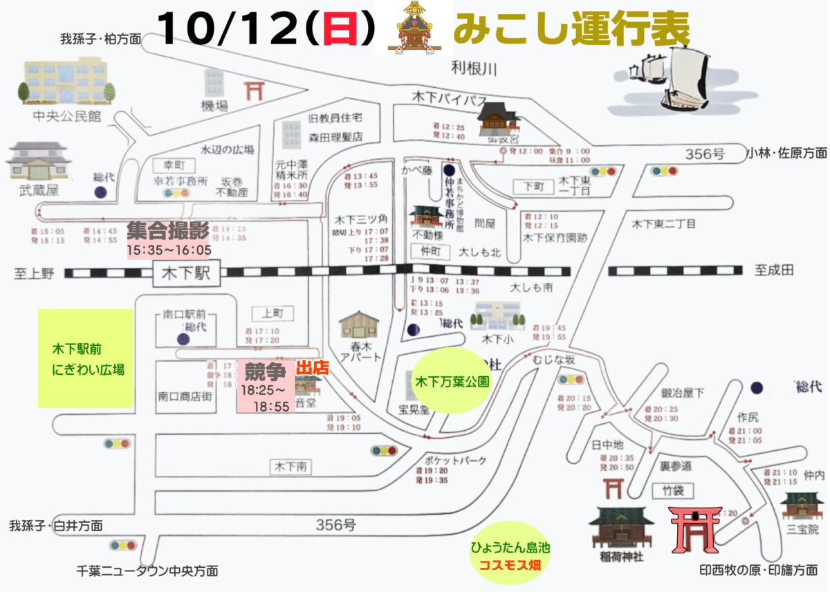 竹袋稲荷神社最終日神輿運行表