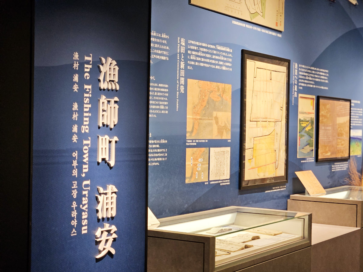 浦安市郷土博物館