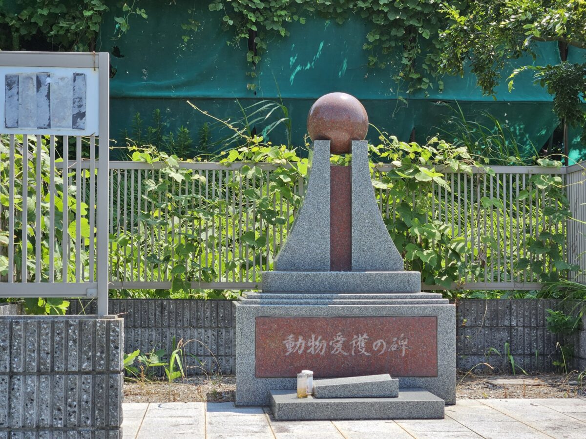 浦安市動物愛護の碑