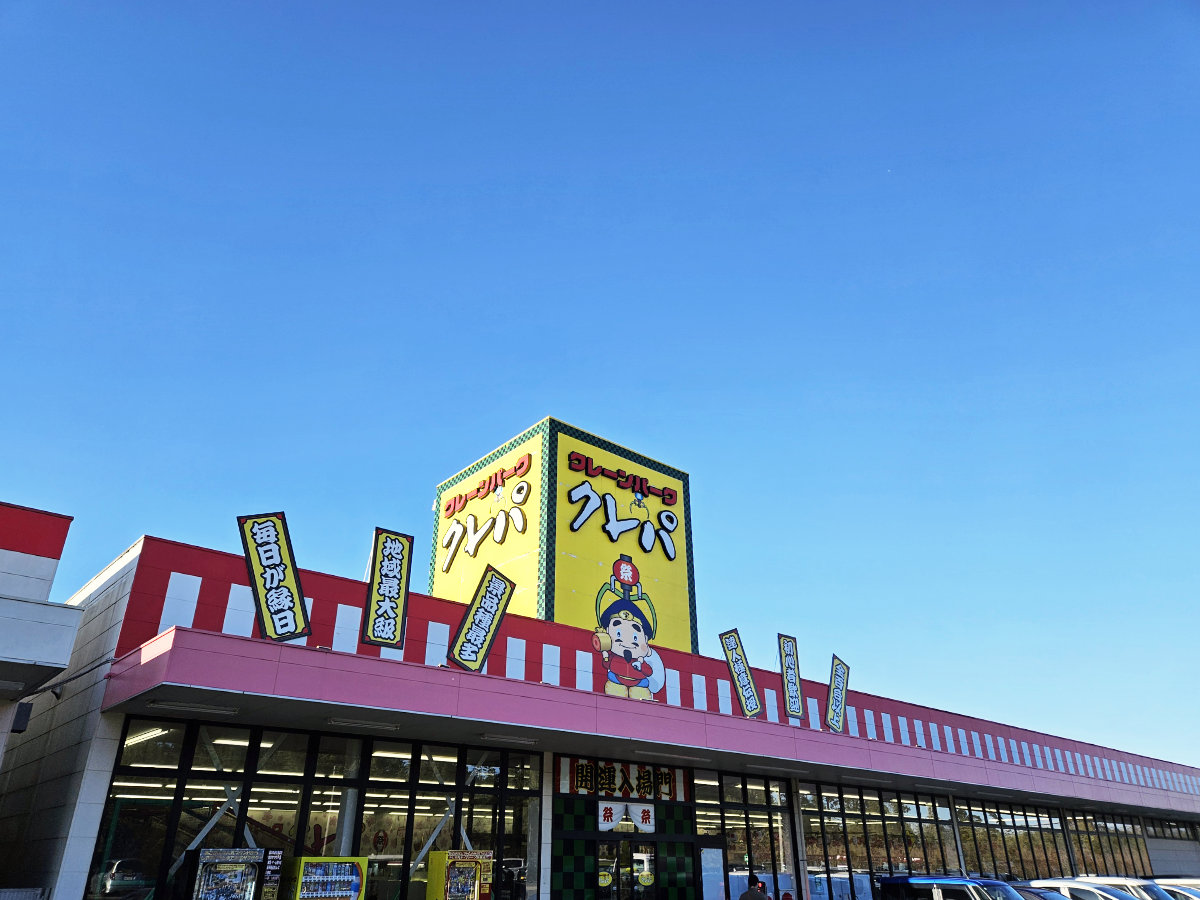 クレパ八街