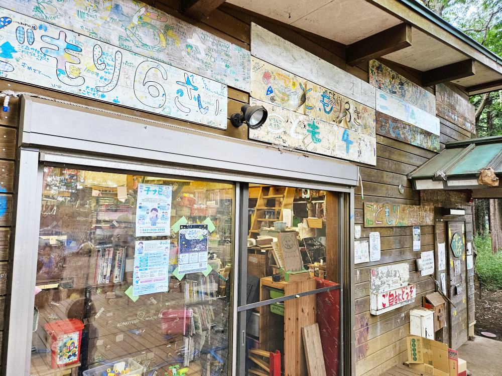 子どもたちの森公園管理棟