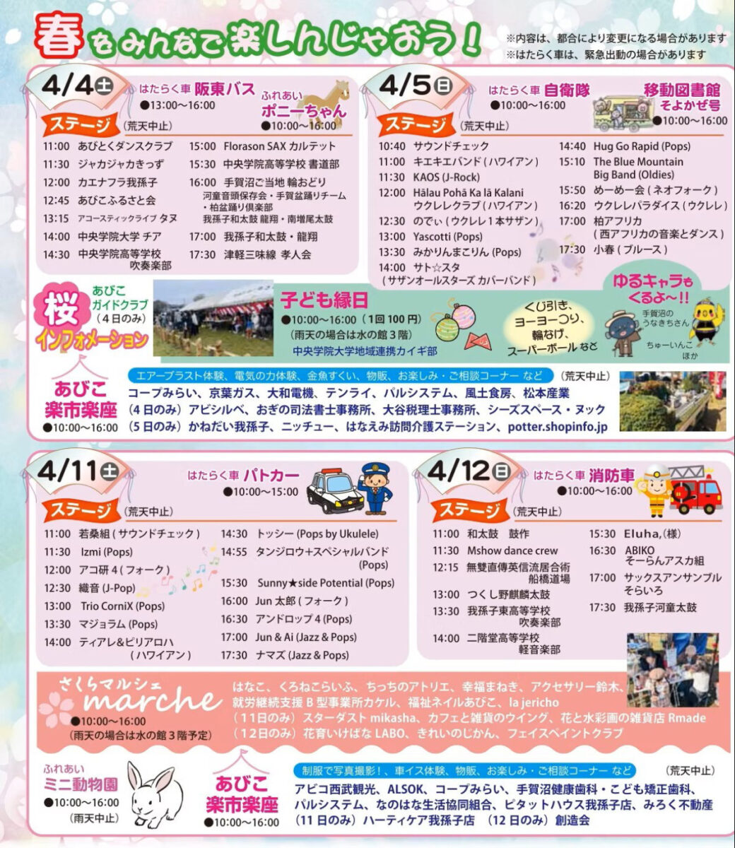 我孫子手賀沼桜まつり内容