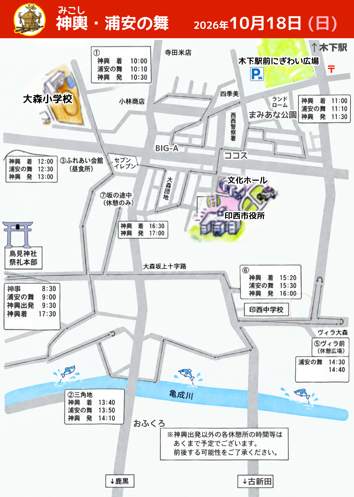 大森鳥見神社祭礼2026神輿浦安の舞スケジュール