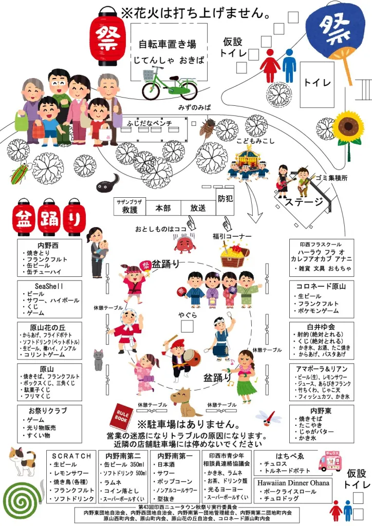 印西ニュータウン秋祭り2026スケジュール