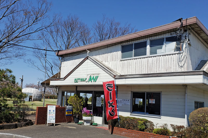 谷養魚場のパターゴルフ
