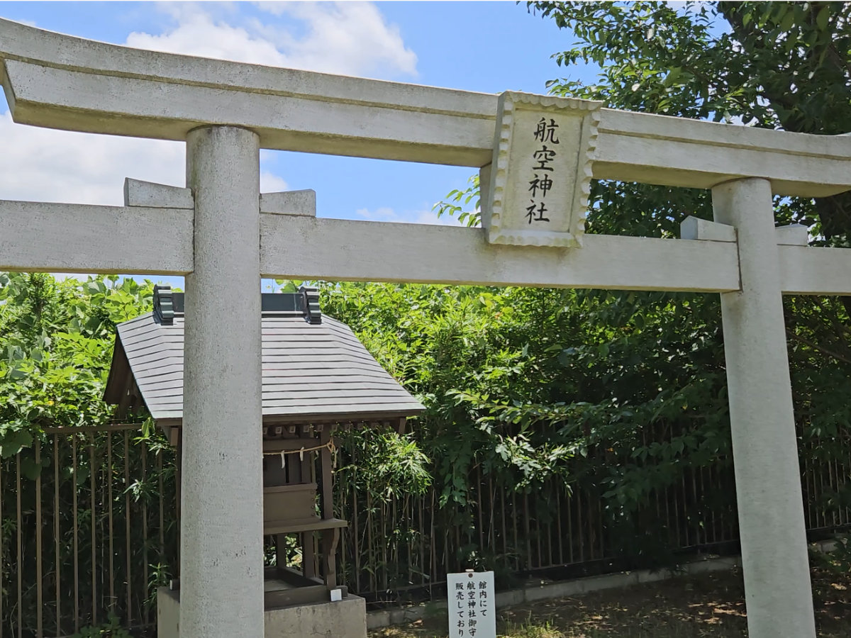 成田の航空科学博物館の航空神社